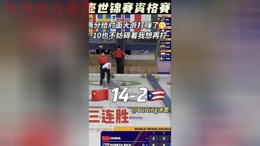 叶紫萱取得冬奥会冰壶混双资格赛两连胜